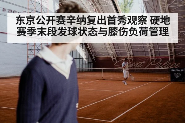 tennis player serving hard court（hth）