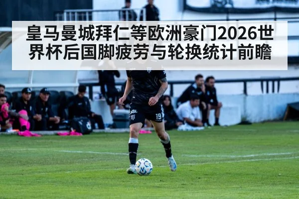 soccer players tired stadium（hth）